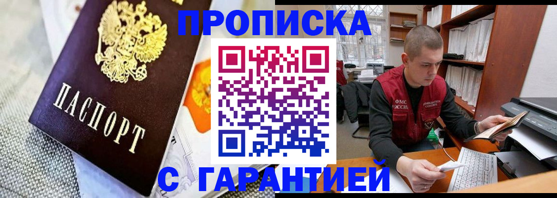 купить прописку в Эртили